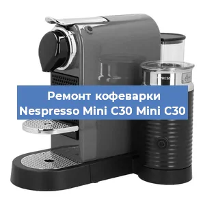 Замена дренажного клапана на кофемашине Nespresso Mini C30 Mini C30 в Ростове-на-Дону